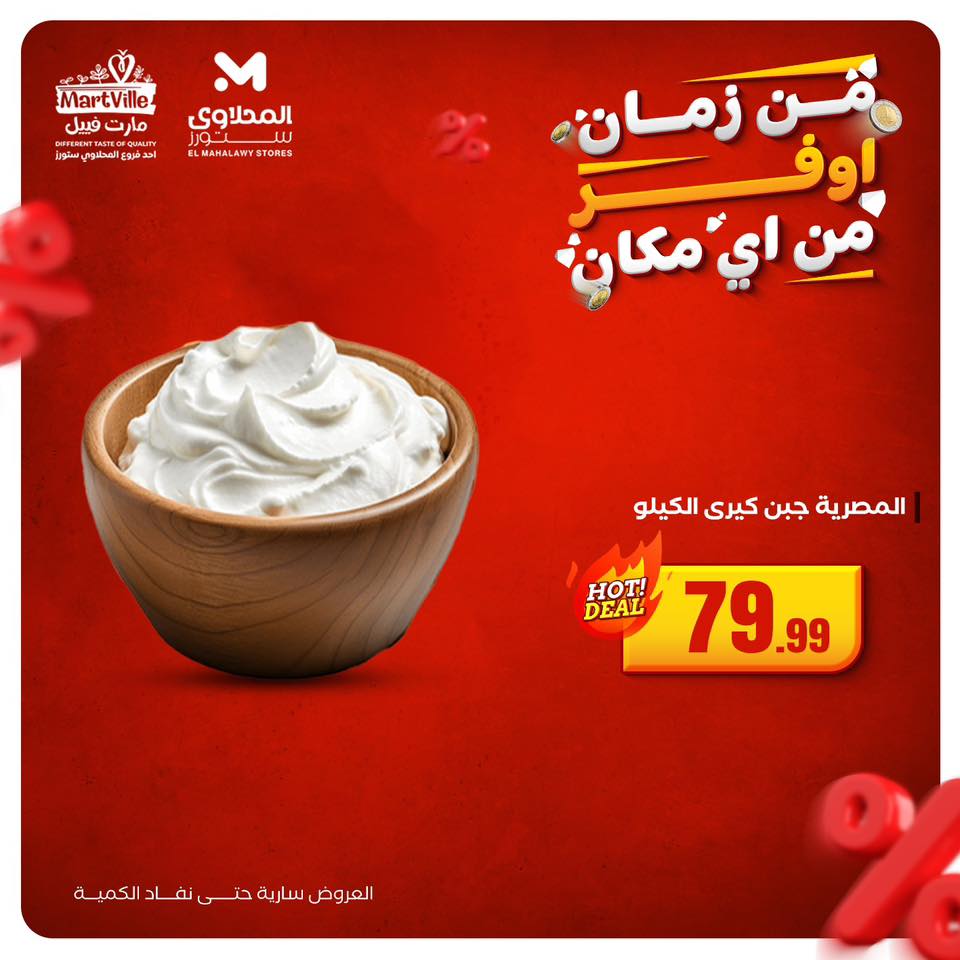 el-mahallawy offers from 9nov to 4nov 2025 عروض المحلاوي من 9 نوفمبر حتى 4 نوفمبر 2025 صفحة رقم 3